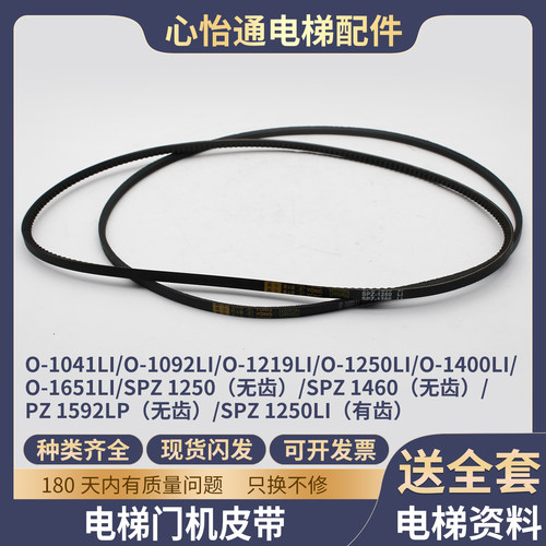 电梯门机皮带O-1041Li
