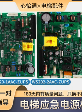 电梯应急电源板不间断适用东芝WS20-1AAC/-2AAC-ZUPS电梯配件