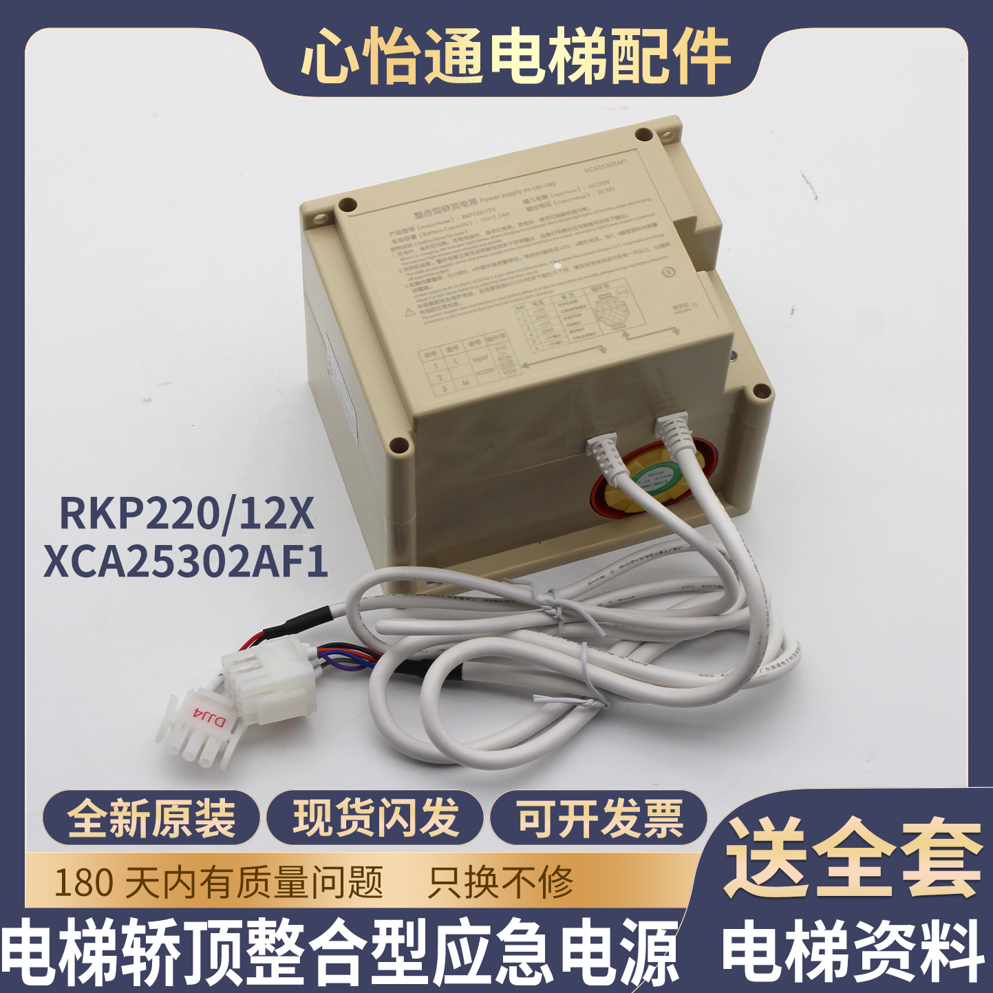 电梯整合型轿顶电源RKP220/12X