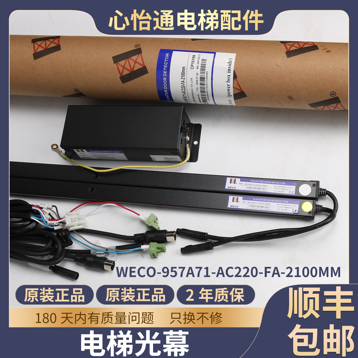 电梯光幕WECO-957A71-AC220-FA