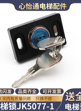 电梯锁JK5077-1钩子锁
