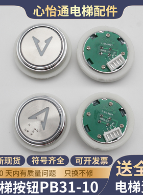 电梯按钮PB31-10 STEP外呼按钮红白蓝光盲文圆形按键新时达配件