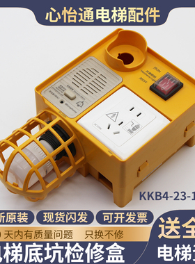 德凌电梯底坑检修盒KKB4-23-120急停开关地坑接线箱适用广日配件