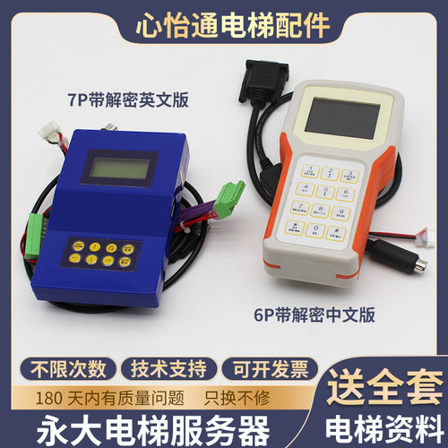 适用永大电梯服务器中文6P7P
