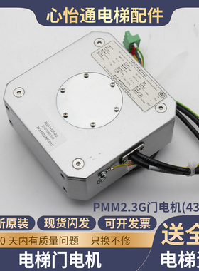 电梯Easy-con门电机PMM2.3G/5.0G BM14743适用杭州西奥西子奥的斯