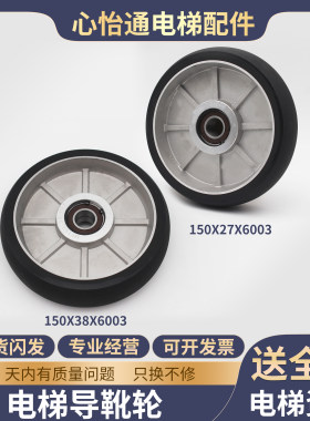 电梯高速导靴滚轮150*38/27*6003