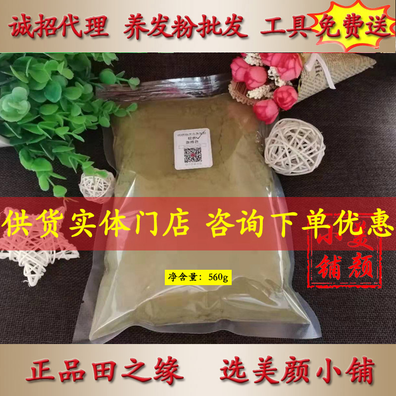 田之缘植物养发粉560克 养发护发遮盖白发实体店养发服务产品正品