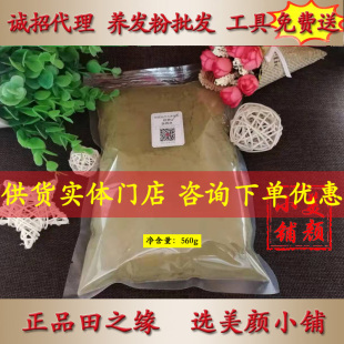 田之缘植物养发粉养发护发不过敏实体店服务产品正品原粉供货门店