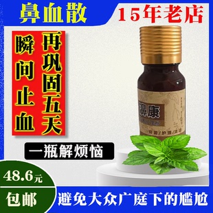 众盼濞康鼻血散成人儿童流鼻血快速止鼻血修复鼻腔粘膜新包装