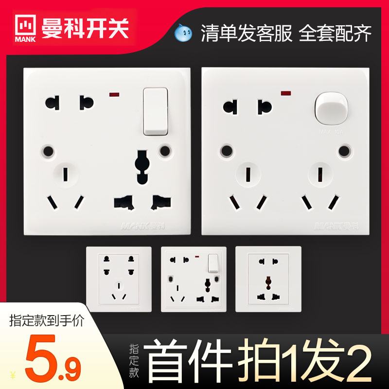 曼科86型10a16a墙壁多用功能插座面板8孔八孔二三三带开关指示灯