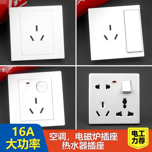 曼科16A空调插座带开关面板