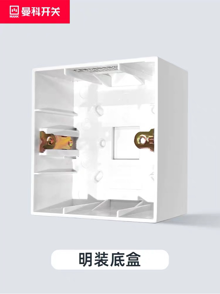 曼科86型明盒线槽 底盒 通用86接线盒 开关插座底盒 明装方角底盒