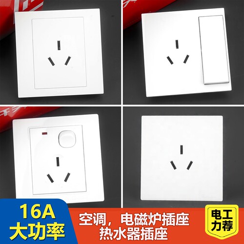 曼科16A空调插座带开关面板