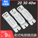 荧光灯光日光灯镇流器整流器电感 203040W安全静音老式