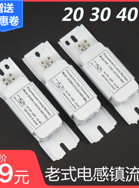 203040W安全静音老式荧光灯光日光灯镇流器整流器电感