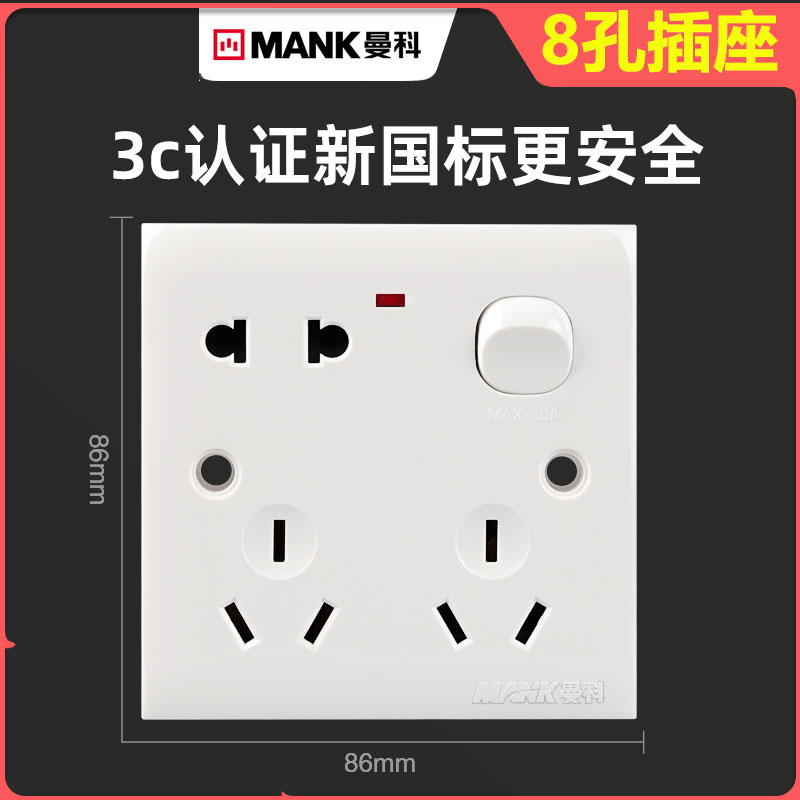 曼科二三三八孔墙壁插座多孔明装