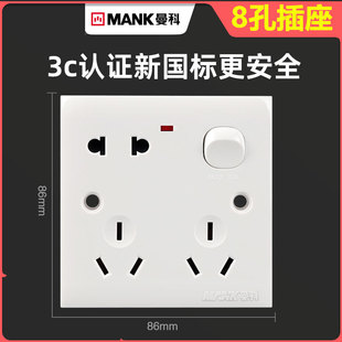 86型10A墙壁一开多孔国标插座曼科8八孔二三三带开关指示灯明暗装