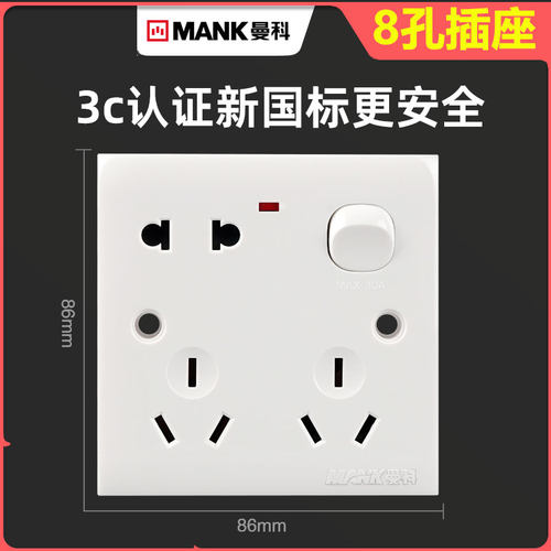 曼科二三三八孔墙壁插座多孔明装
