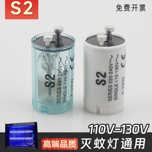 灭蚊灯专用启辉器110V