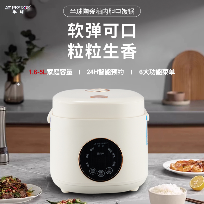 半球迷你电饭煲家用1.6L-5L智能预约2-8人小型电饭锅多功能全自动