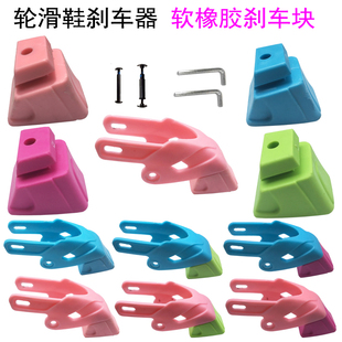 轮滑鞋配件刹车橡胶刹车块适用于宝狮莱儿童男女溜冰鞋成人平花鞋