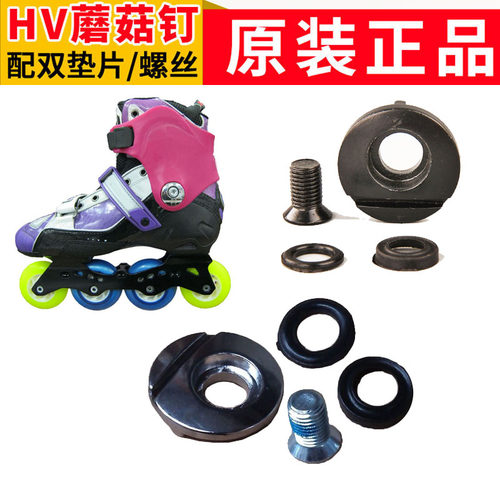 HLHV轮滑鞋配件cuff螺丝蘑菇钉