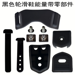 轮滑鞋配件卡扣能量带适用于维修宝狮莱轮滑鞋S4平花鞋R6速滑鞋PS