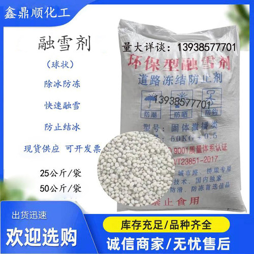 快速溶化融雪剂环保快效腐蚀性