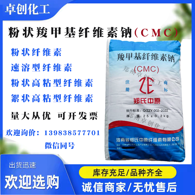 油漆涂料粉状纤维素钠质优价廉