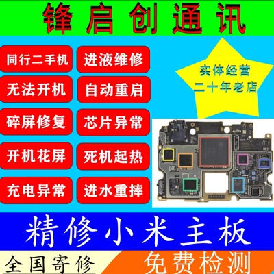 小米10青春11青春 note9pro note10pro不开机黑屏花屏主板cpu维修