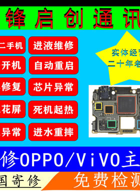 IQOOneo5 neo5se neo6 neo7进水不开机黑屏花屏无信号主板cpu维修