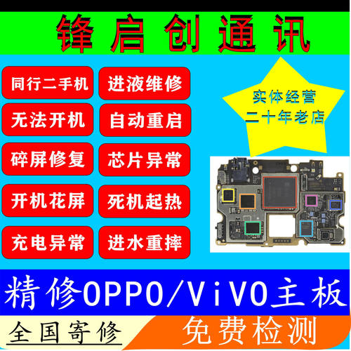 vivoX50 X50i x100 x100s x200pro进水不开机黑屏花屏cpu主板维修