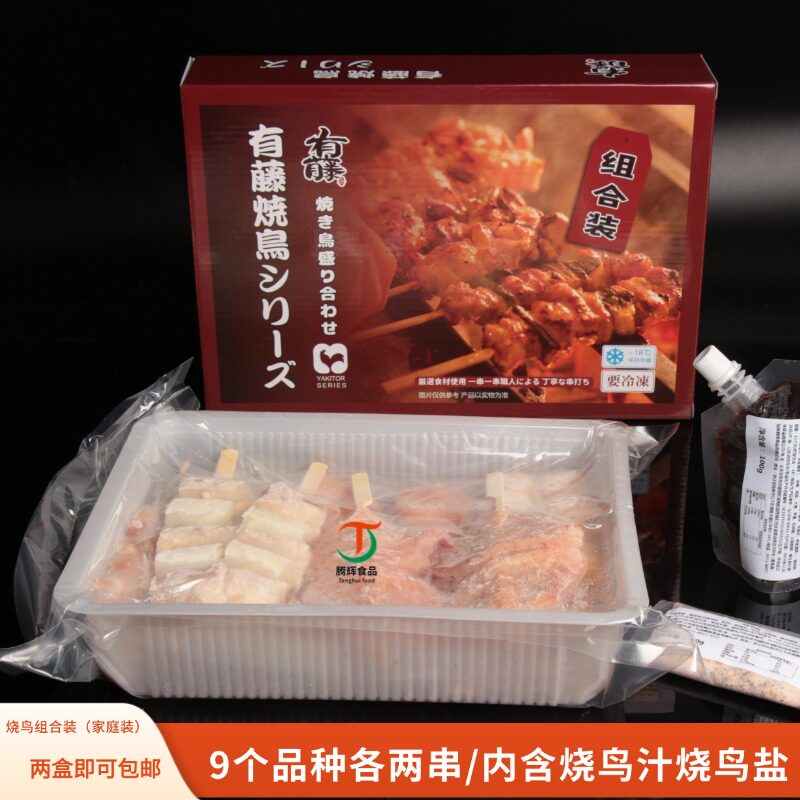 有藤日式烧鸟组合装鸡肉串鸡肉丸户外烧烤居酒屋同款两盒起包邮
