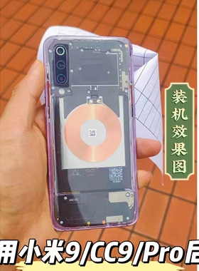 适用小米9 CC9 E/Pro探索版玻璃后盖透明改装美图版外壳替换原装