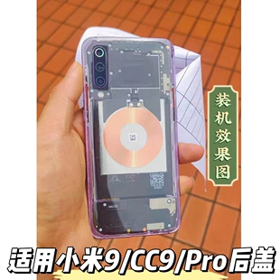 适用小米9 CC9 E/Pro探索版玻璃后盖透明改装美图版外壳替换原装