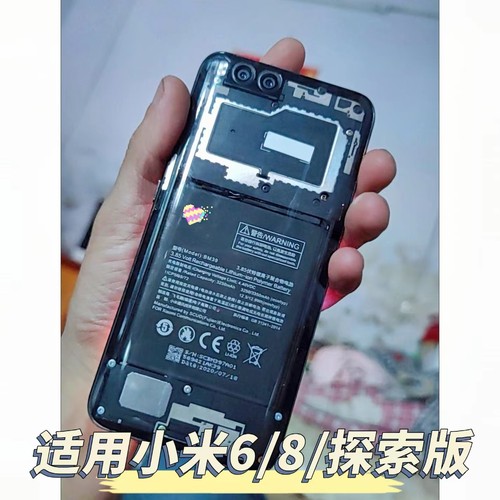 换原装小米6/MI8探索版透明后盖