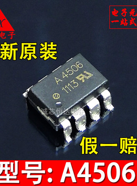 A4506V 全新 HCPL-4506-500E 贴片SOP8 光耦 进口原装 A4506 直插