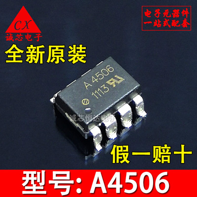 A4506V 全新 HCPL-4506-500E 贴片SOP8 光耦 进口原装 A4506 直插