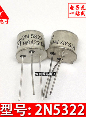 2N5322 全新小金封三极管 5322 TO-39  直插小铁帽 质量测试好