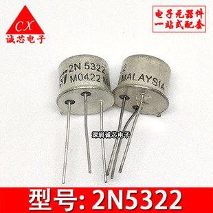 2N5322 全新小金封三极管 5322 TO-39  直插小铁帽 质量测试好