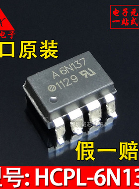 6N137 全新原装光耦 A6N137V 贴片直插EL6N137 ON亿光安华高进口