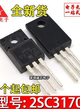 2SC3170 全新三极管 C3179 TO-220F 塑封三极管 质量保证