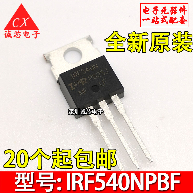 IRF540N IRF540NPBF 全新原装 进口IR厂家 TO-220 N沟道 场效应管