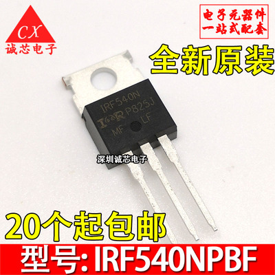 IRF540N IRF540NPBF 全新原装 进口IR厂家 TO-220 N沟道 场效应管
