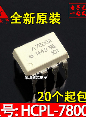 A7800A 光耦 HCPL-7800A 全新原装 直插DIP8 进口 贴片SOP8 A7800