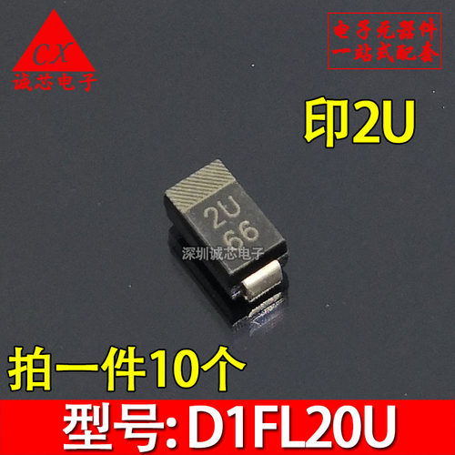 超快速恢复整流二极管 D1FL20U 丝印2U DO-214AC 贴片 原装正品