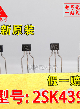 2SK439 全新三极管 K439 2SK439-F TO92S 质量保证 【诚芯电子】