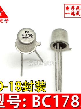BC178A 直插三极管 BC178 TO-18 小铁帽 金封管 电子元器件配单