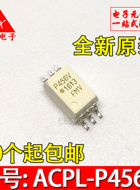 ACPL-P456V-500E 全新光耦 P456V SOP6 光隔离器 贴片 电子配套