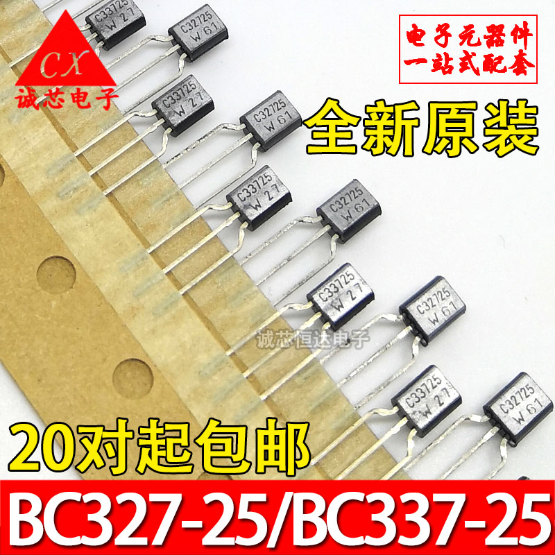 全新原装 BC327-25 BC337-25 TO-92 进口飞利浦 NPN 对管 现货